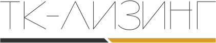 Лизинговая компания «ТК-Лизинг»